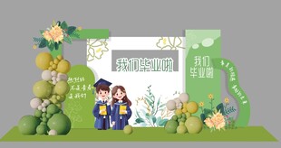 毕业布置