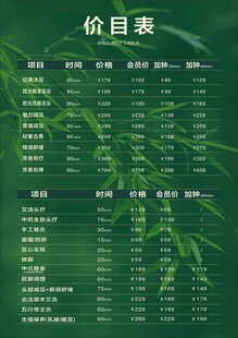 美容院高档价目表