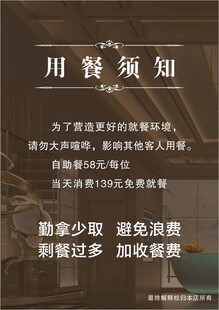 用餐须知提示牌