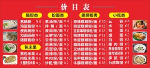价目表