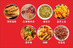 美味小吃