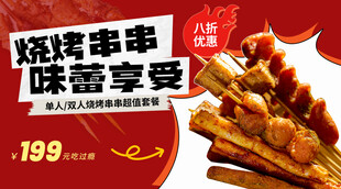 美味烧烤串串味蕾享受大排档灯箱