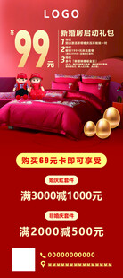 婚庆家居