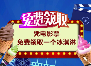 影院活动