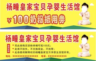 杨疃皇家宝贝孕婴生活馆抵用券