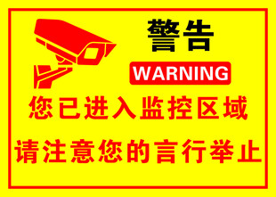 您已进入监控区域