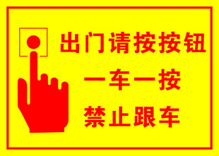 出门请按按钮