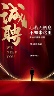 诚聘英才