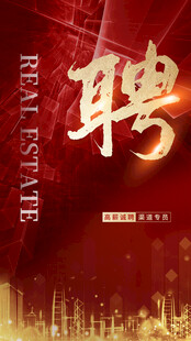 企业招聘