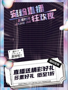 宠粉直播