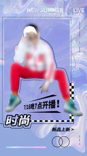 时尚潮人