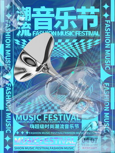 音乐节