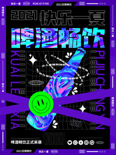 潮流酷炫音乐
