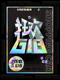 时尚购物节