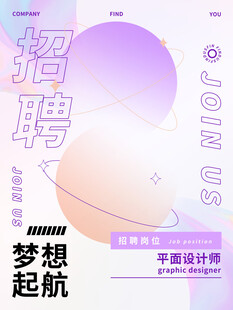中国风设计师招聘海报