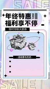 年终特惠