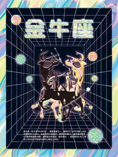 金牛座