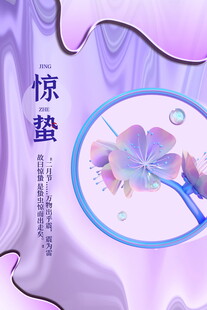 惊蛰