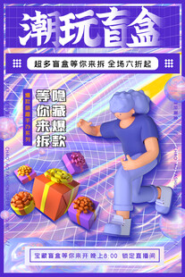 潮玩盲盒