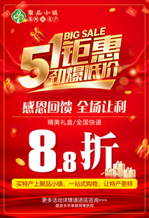 51钜惠全场促销