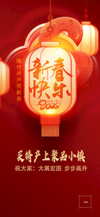 春节喜庆灯笼迎新春