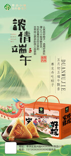 端午促销礼盒粽情满满