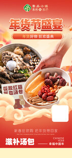 年终团圆饭美食盛宴