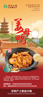泉州特产美味姜母鸭海报