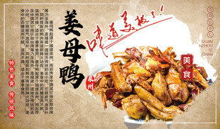 泉州特产美味姜母鸭