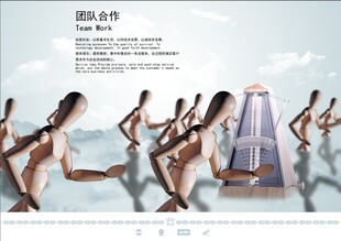 团队合作