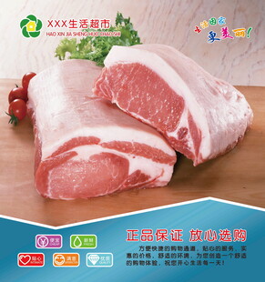 生活超市 肉类
