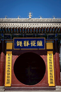 中式古建筑门洞牌匾景观