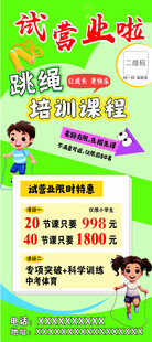 跳绳展架海报暑期培训班