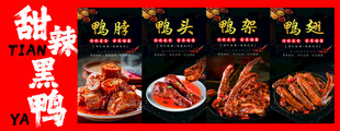 周黑鸭