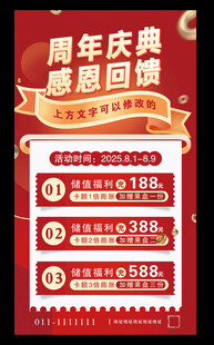 周年庆典