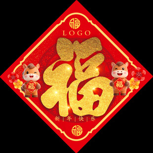 春节福字新年马年