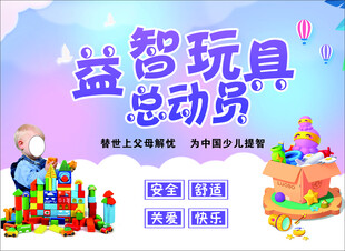 益智玩具乐园海报