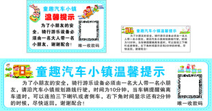 童趣汽车小镇温馨提示