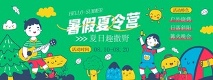 暑假夏令营