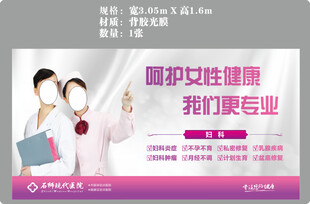 呵护女性健康妇科医院宣传广告