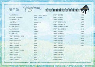钢琴曲目单