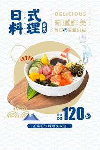 日本料理海报