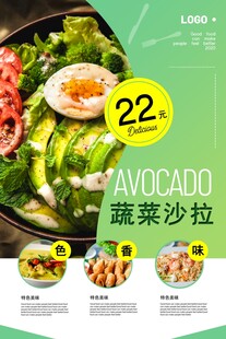 沙拉海报