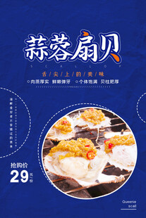 扇贝海报