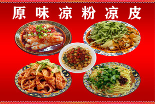 原味凉粉凉皮美食集合