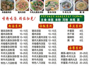 汤粉面灯箱 客家潮汕汤粉面