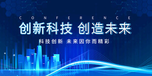 创新科技引领未来图景