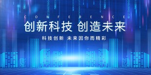 创新科技引领未来愿景