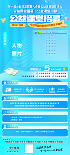 公益课堂招募海报