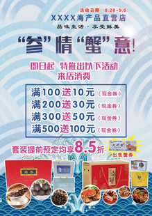 海鲜促销盛宴